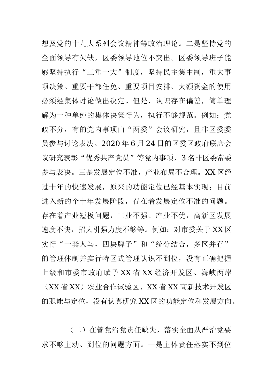 某区落实市委巡察组反馈意见整改专题民主生活会对照检查材料.docx_第2页