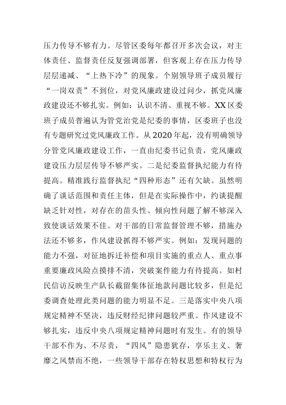 某区落实市委巡察组反馈意见整改专题民主生活会对照检查材料.docx_第3页
