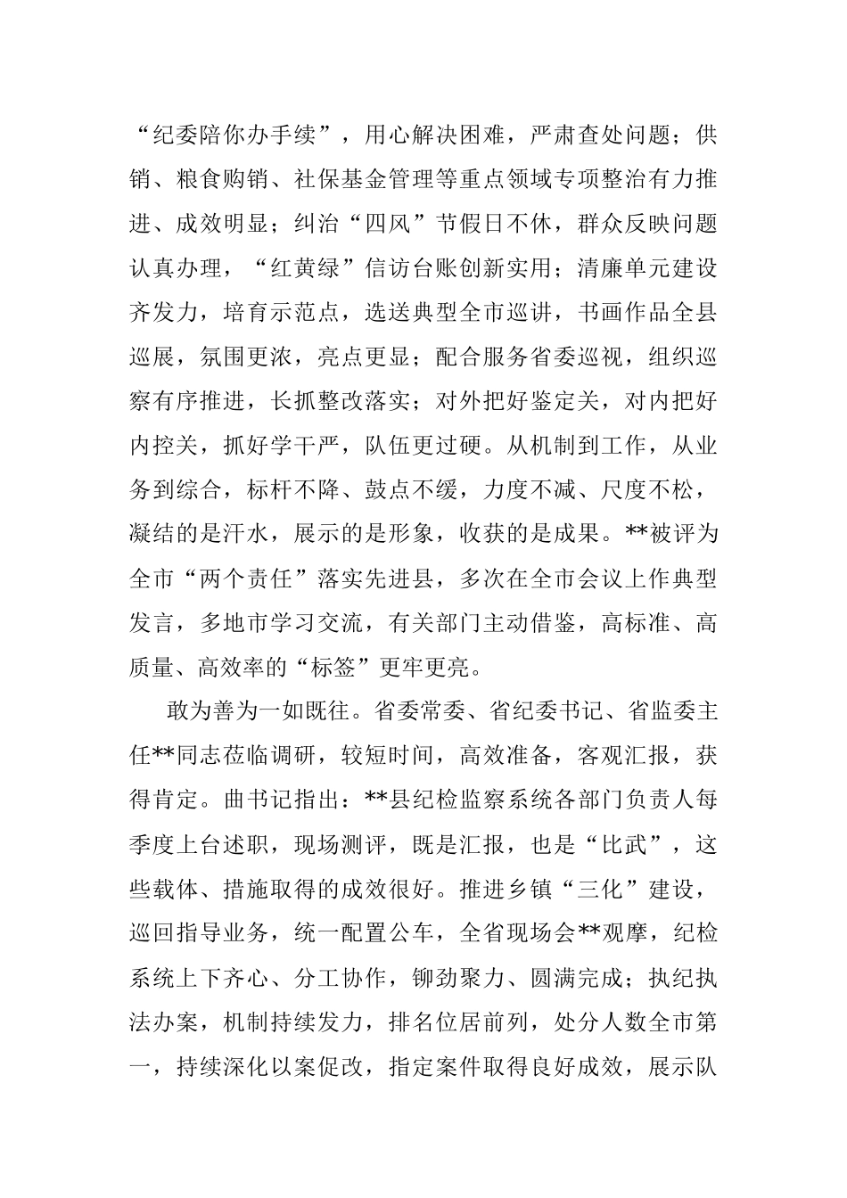 某县纪检监察系统2022年度表彰暨2023年动员大会上的讲话.docx_第2页