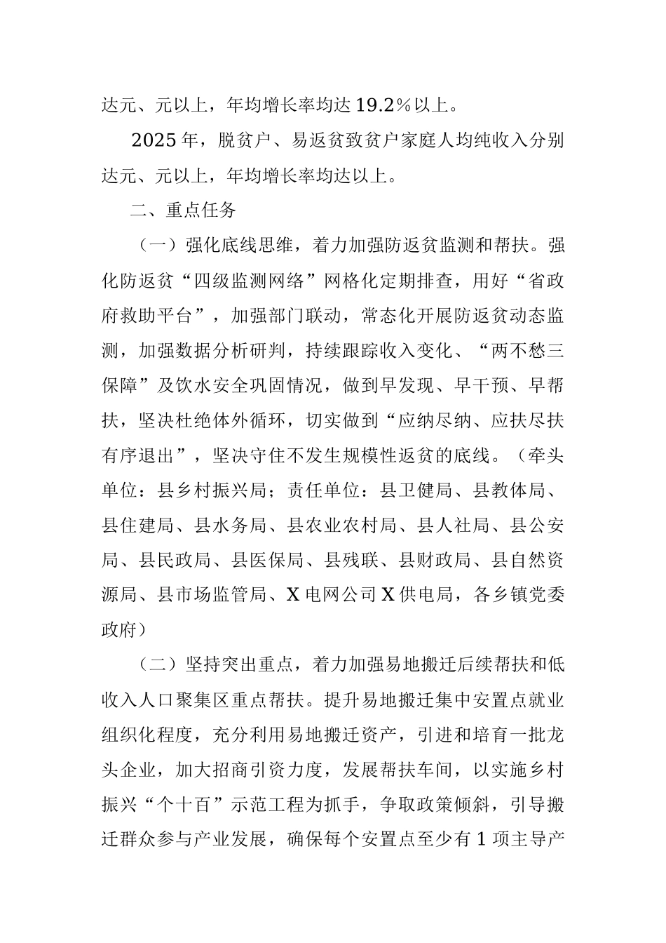 某县促进脱贫人口持续增收三年行动计划实施方案.docx_第3页