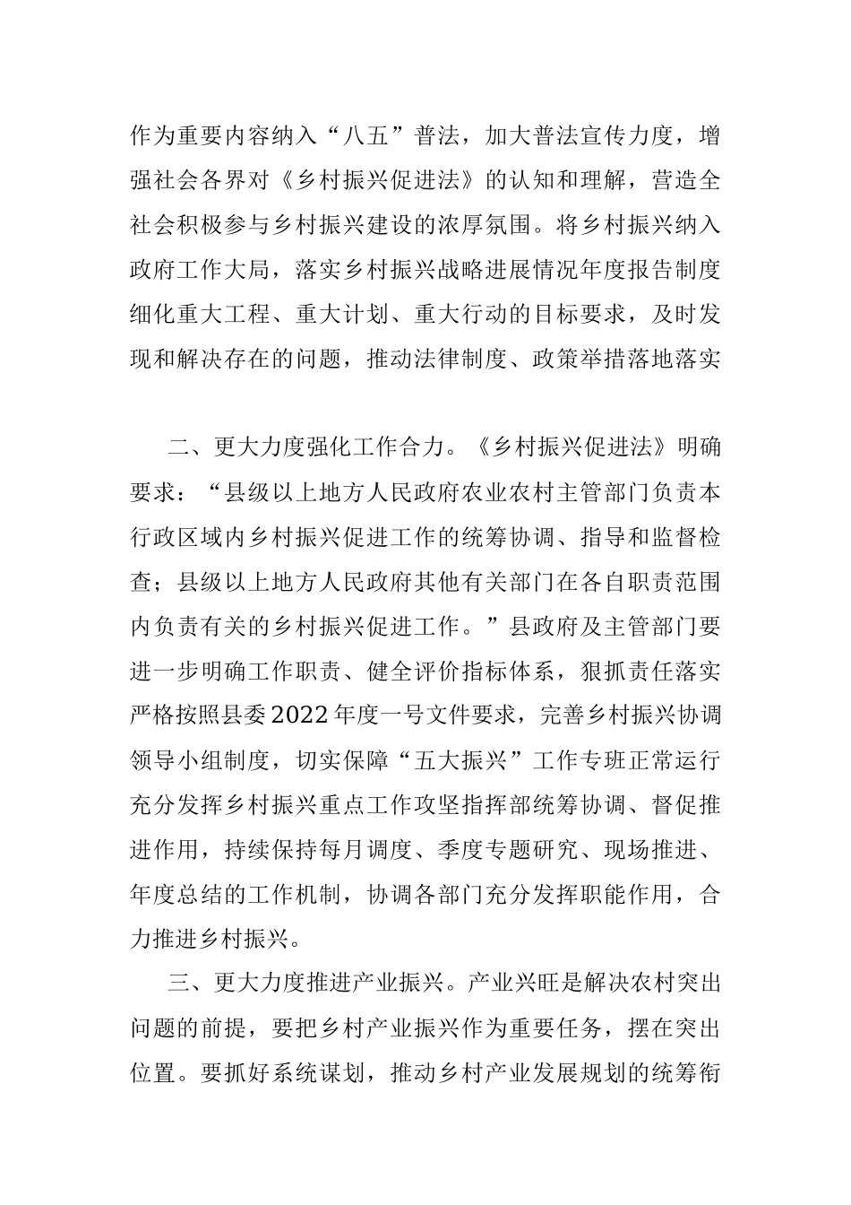 某县关于《乡村振兴促进法》执行情况的调查报告.docx_第2页