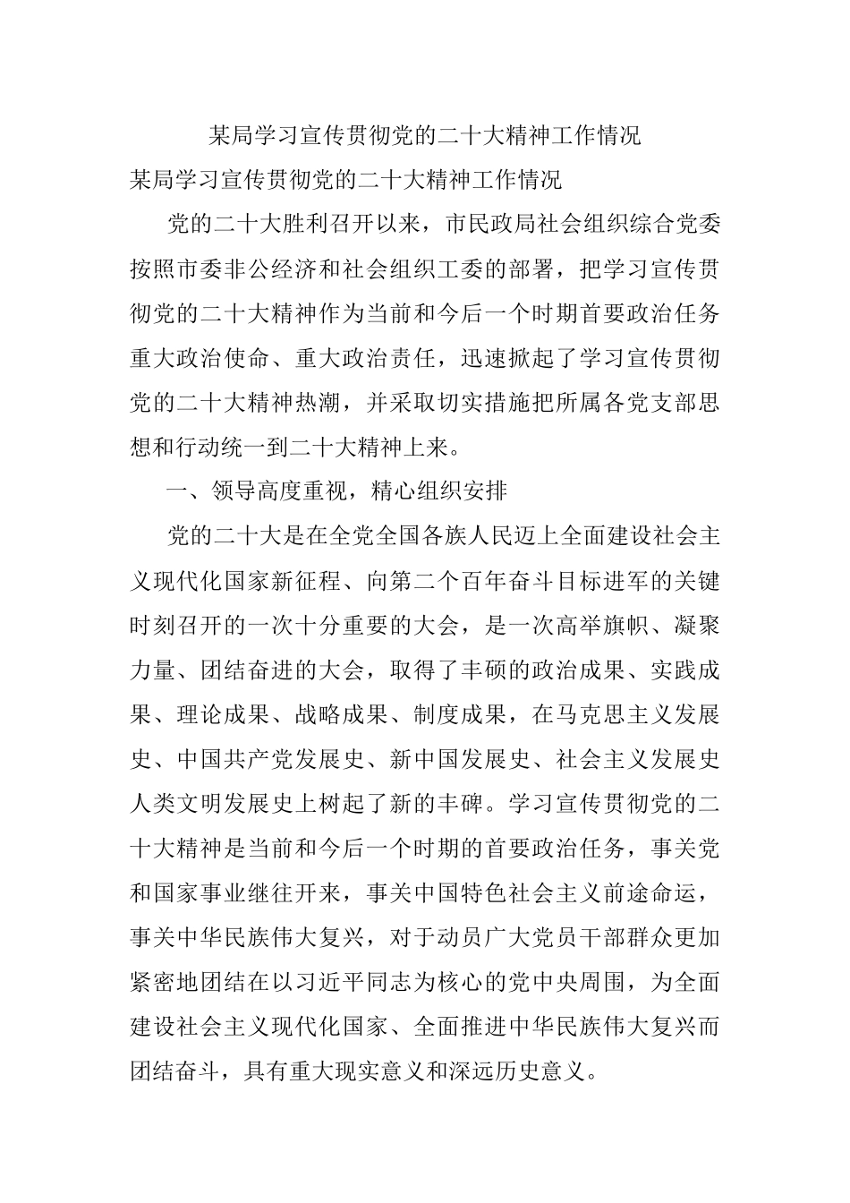 某局学习宣传贯彻党的二十大精神工作情况.docx_第1页
