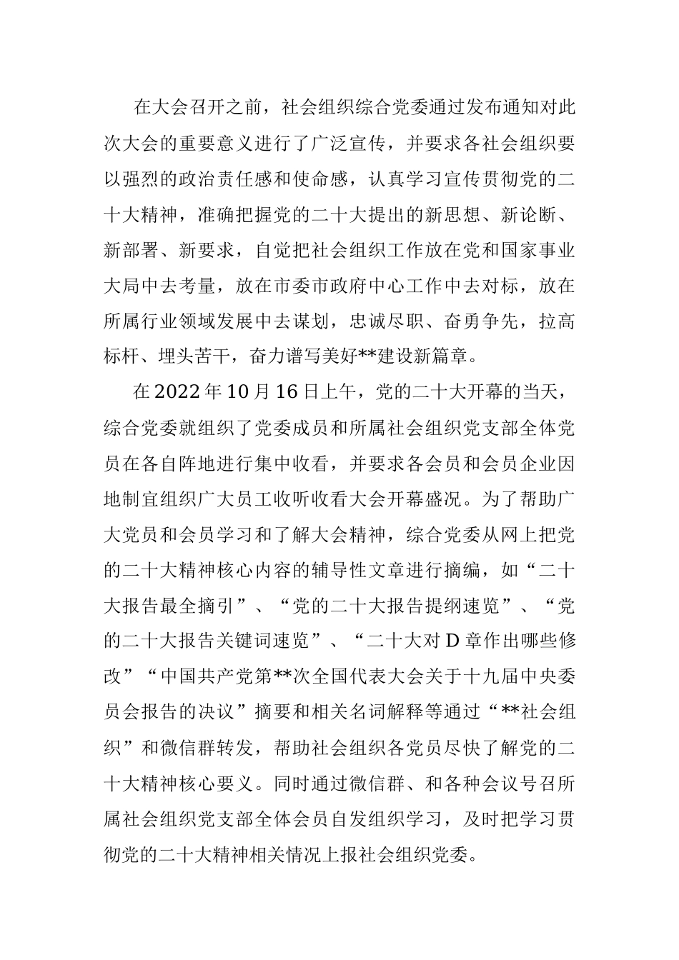 某局学习宣传贯彻党的二十大精神工作情况.docx_第2页