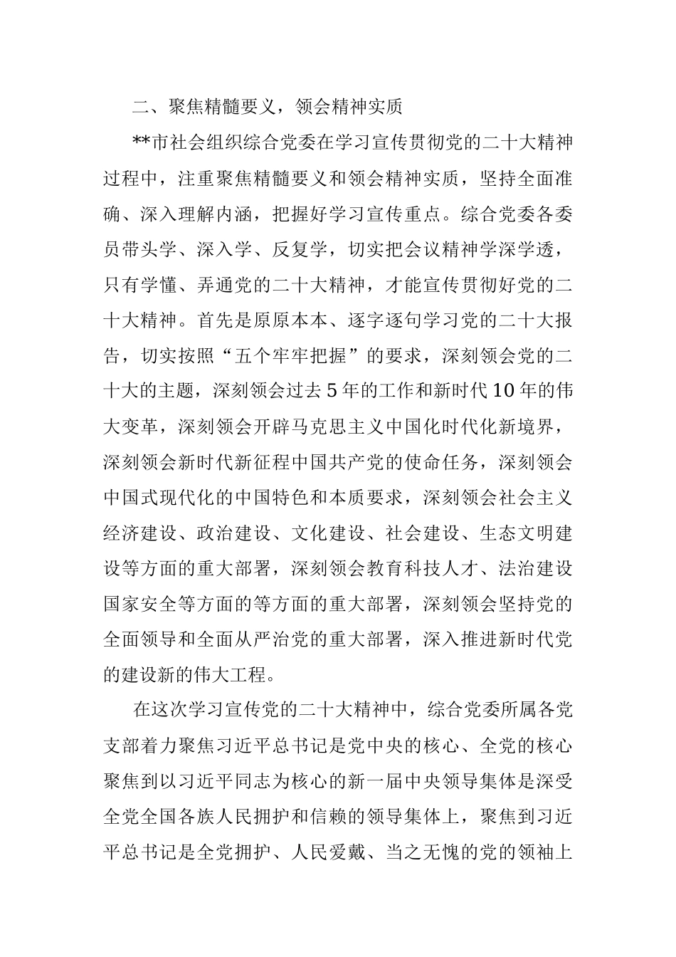 某局学习宣传贯彻党的二十大精神工作情况.docx_第3页