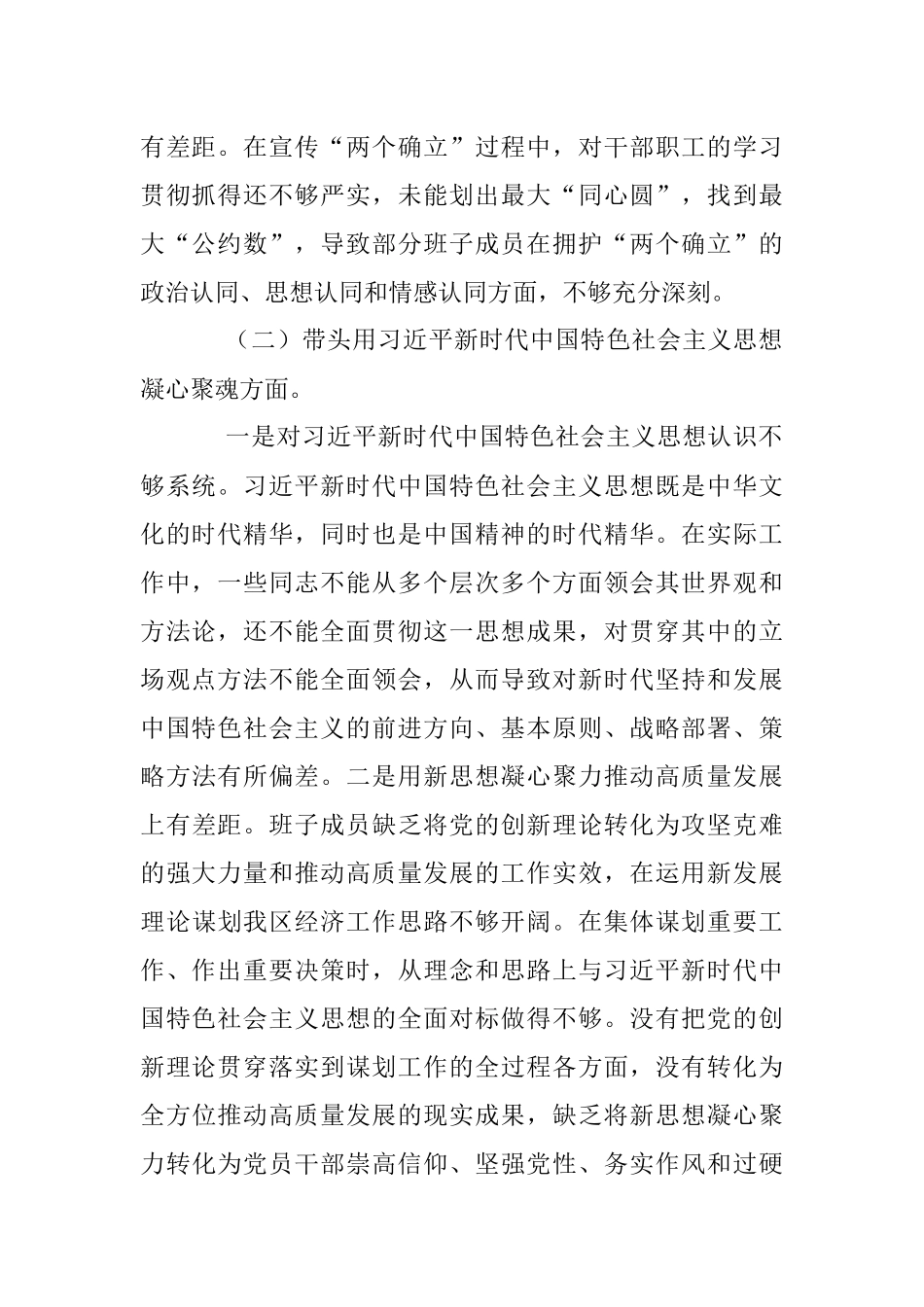 某局领导班子民主生活会对照检查材料（全文3816字）.docx_第2页
