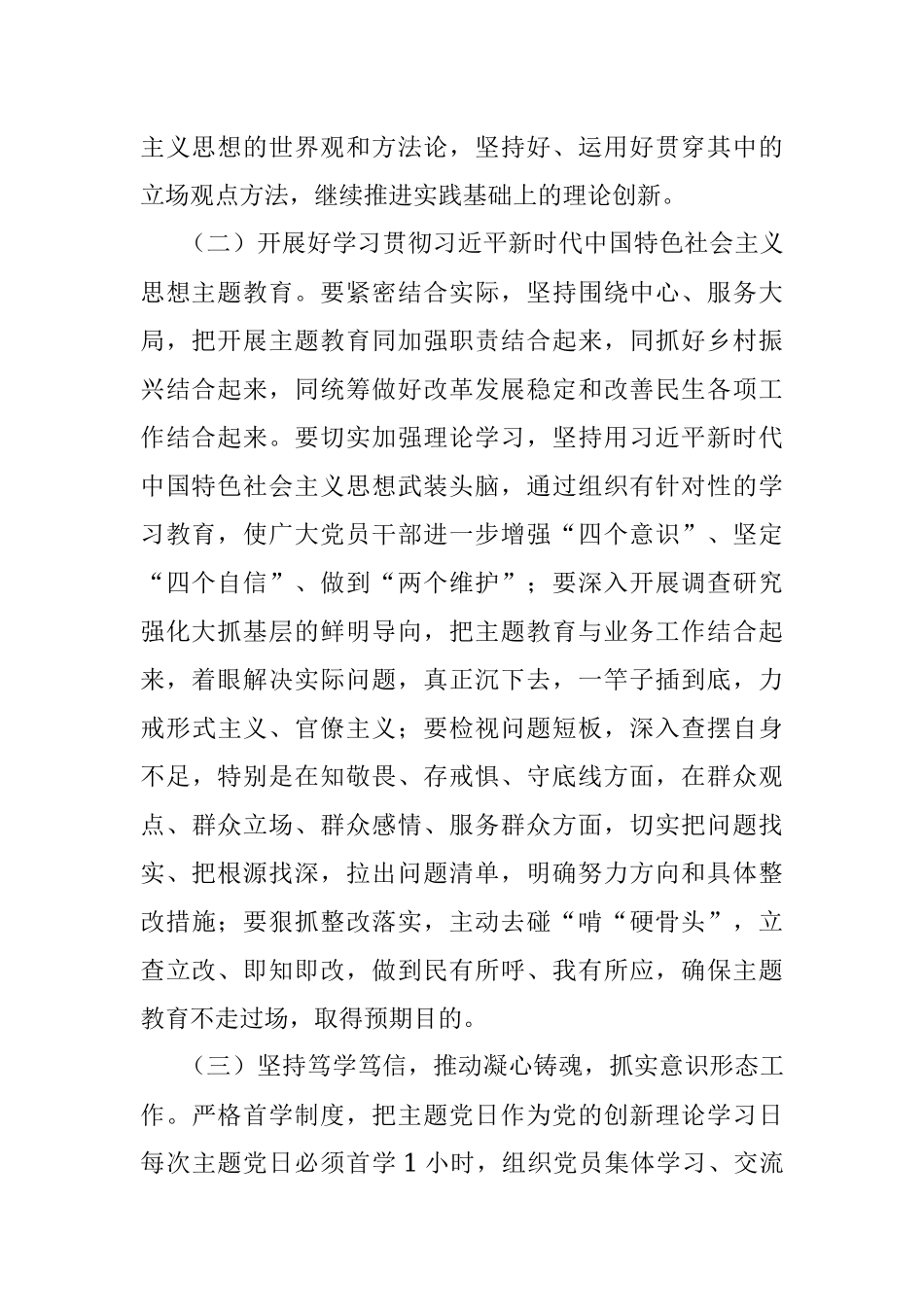 某地2023年基层党建工作要点.docx_第2页