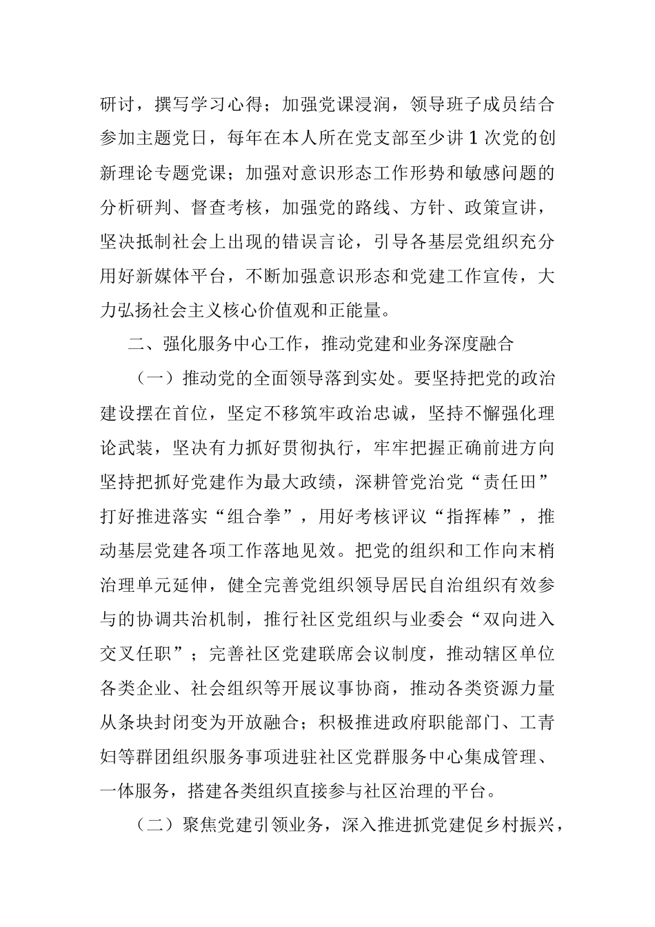 某地2023年基层党建工作要点.docx_第3页