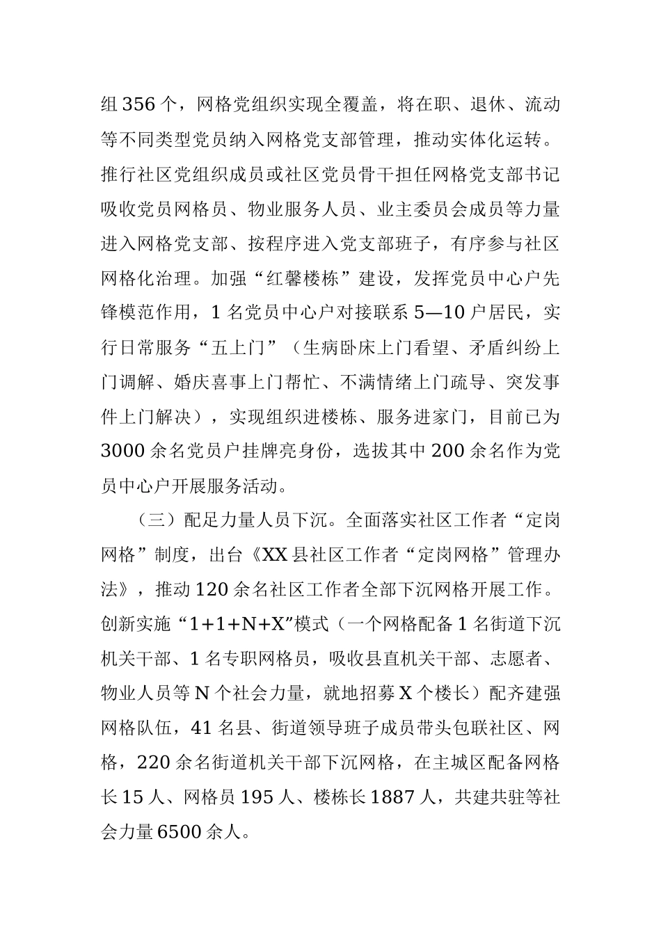 某县多元共治资源共享提升网格治理情况汇报.docx_第2页