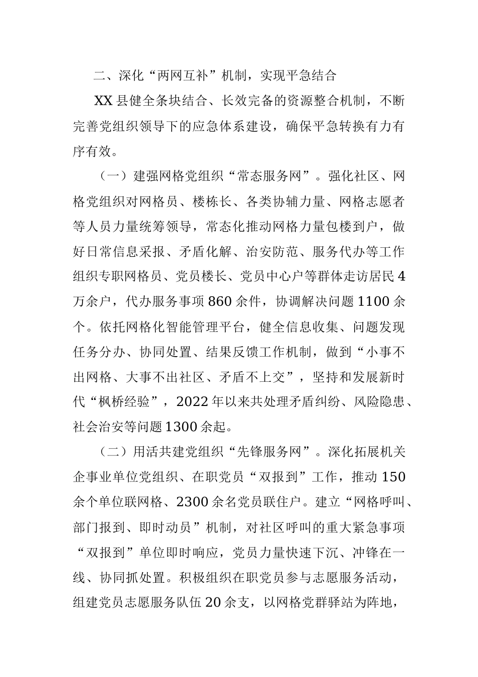某县多元共治资源共享提升网格治理情况汇报.docx_第3页