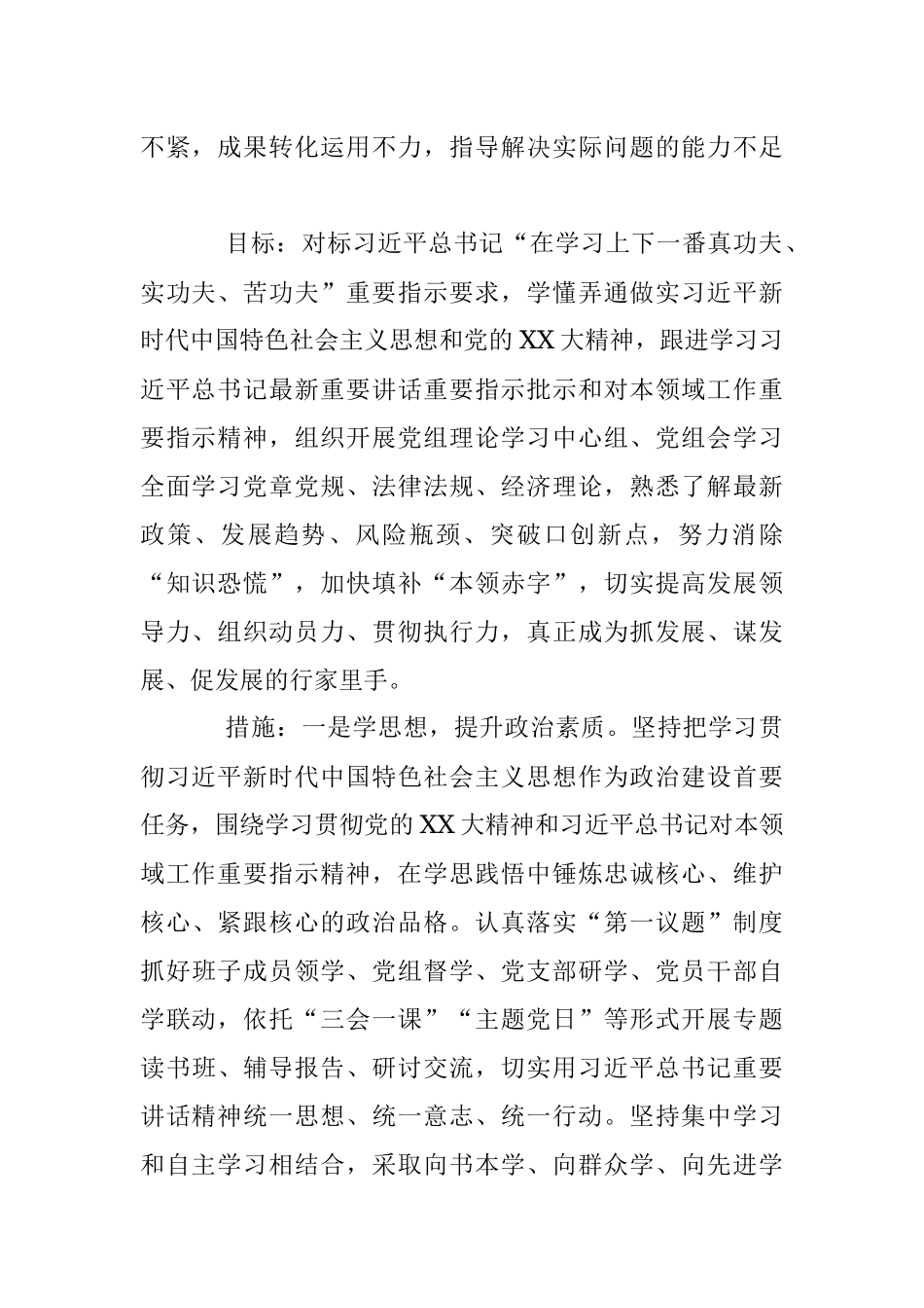 某市研究室“抓学习促提升抓执行促落实抓效能促发展”行动实施方案.docx_第2页
