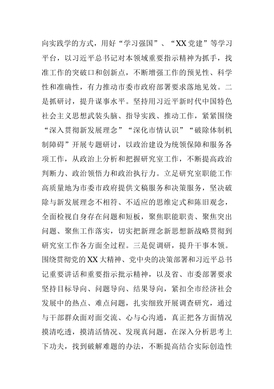 某市研究室“抓学习促提升抓执行促落实抓效能促发展”行动实施方案.docx_第3页