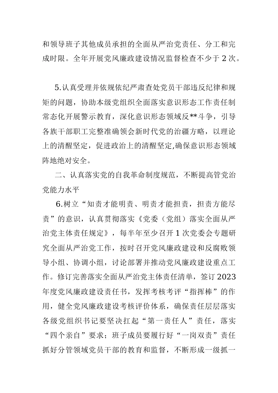 某国有企业2023年纪委纪检工作要点_1.docx_第3页