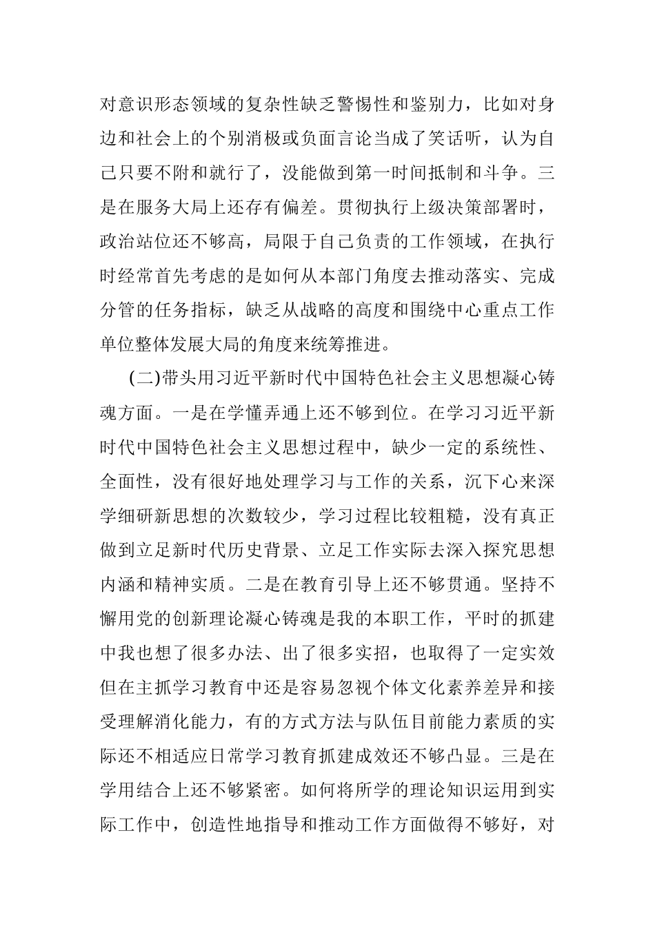 某县级部门副职上年度专题民主生活会对照检查材料.docx_第2页