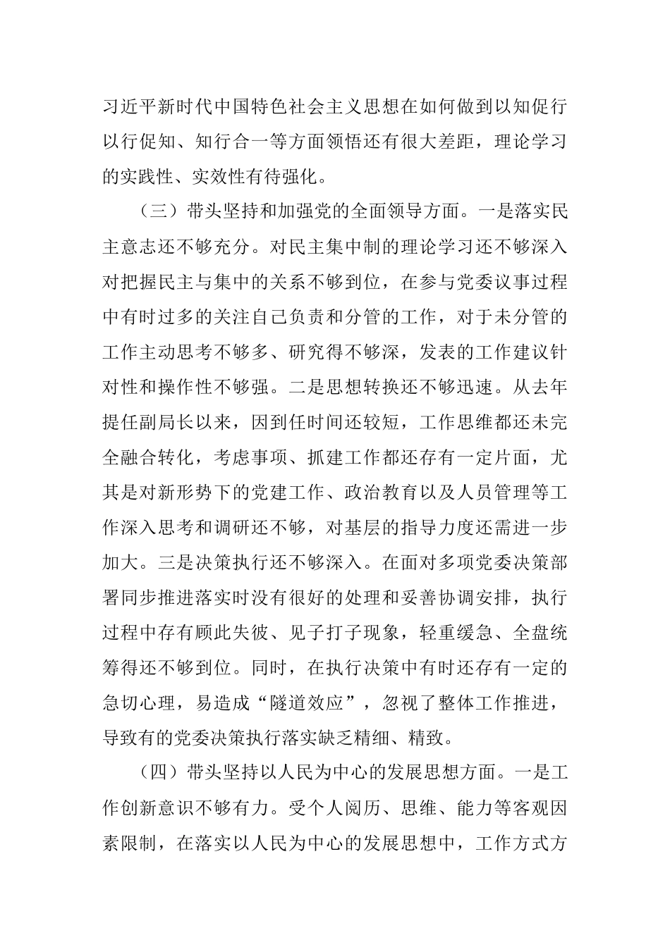 某县级部门副职上年度专题民主生活会对照检查材料.docx_第3页