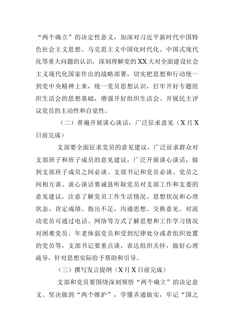 某局党委（组）上年组织生活会工作方案.docx_第3页