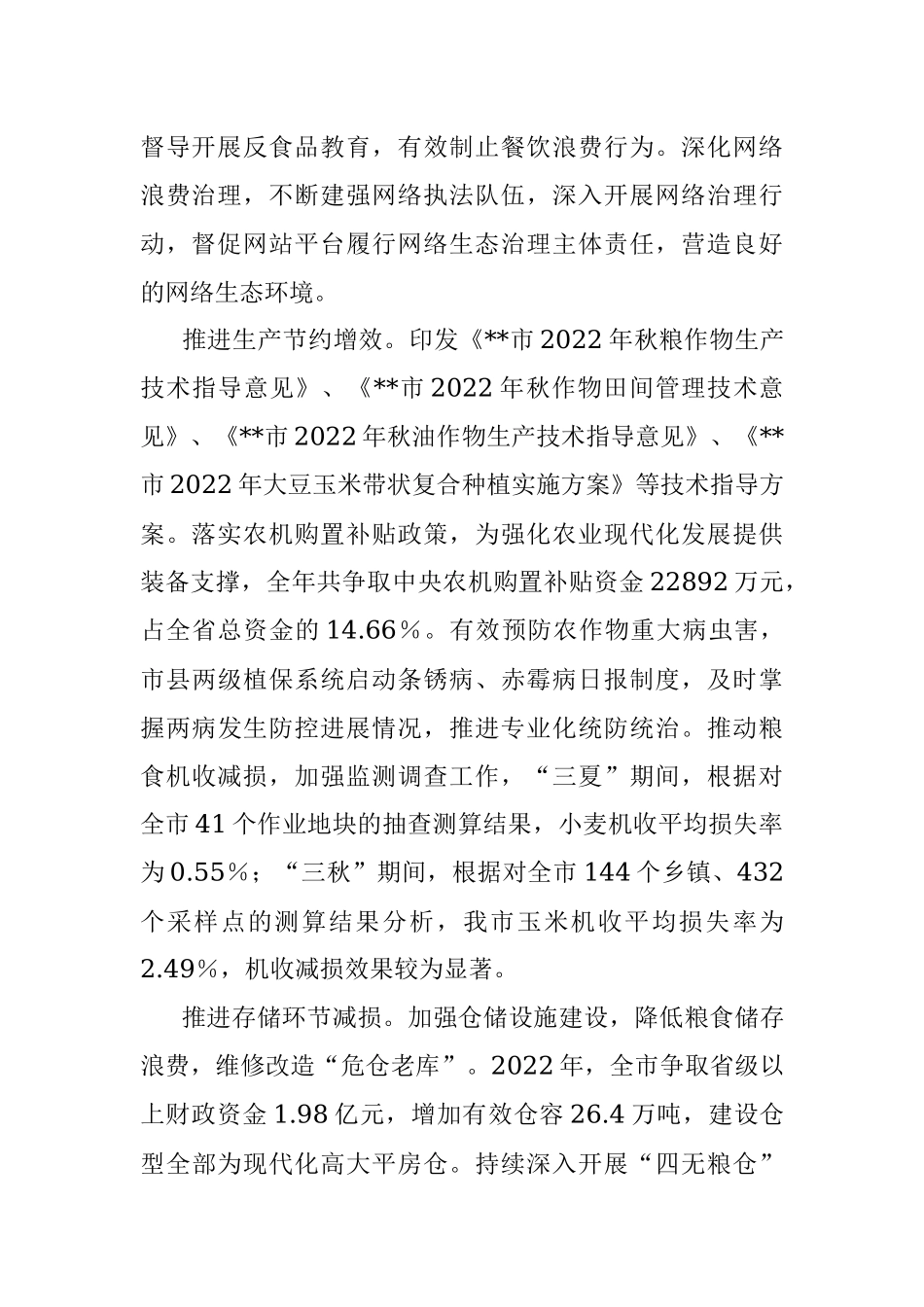 某市2022年粮食节约和反食品浪费年度工作报告.docx_第2页
