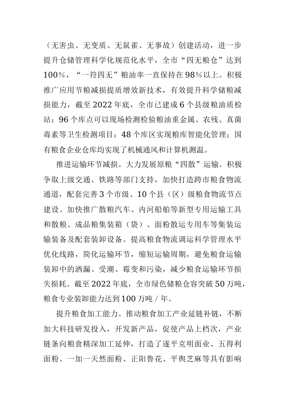 某市2022年粮食节约和反食品浪费年度工作报告.docx_第3页