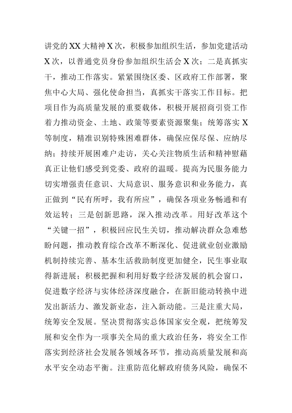 某局主要领导年度述职述廉述法报告.docx_第2页