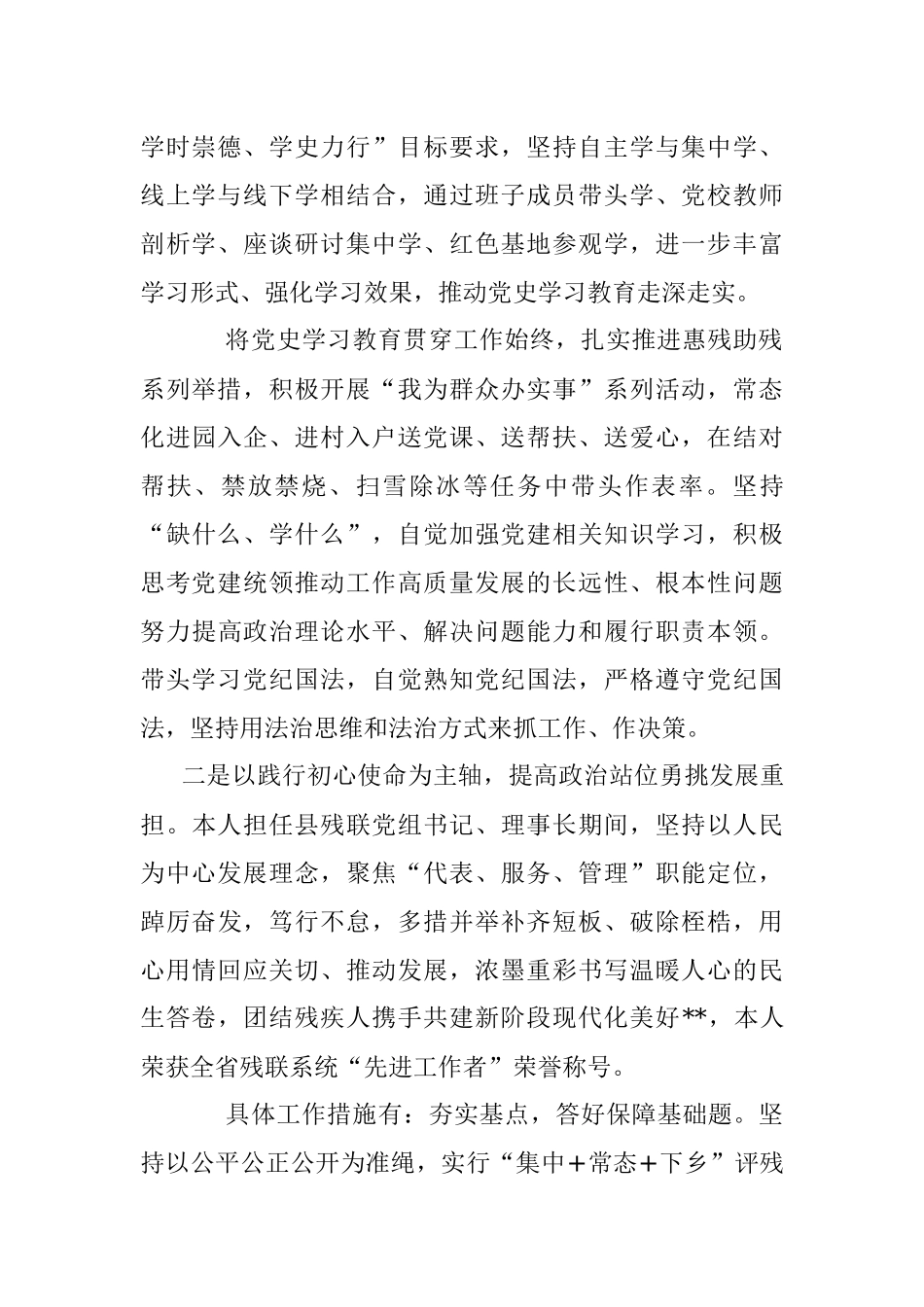 某局长述职述德述廉述法报告.docx_第2页