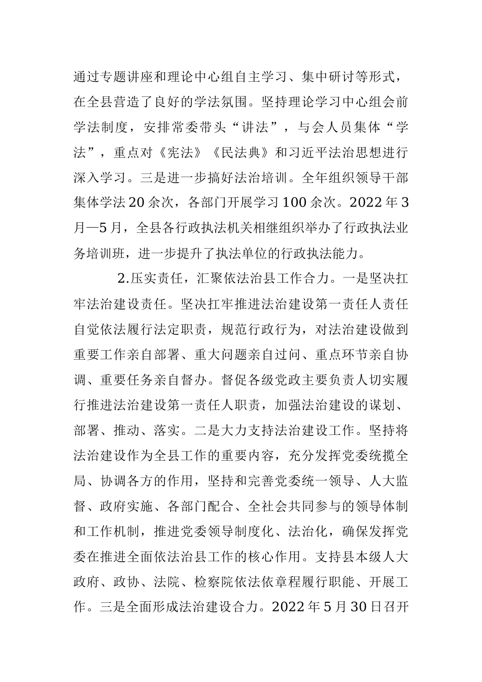 某县委书记履行推进法治建设第一责任人述职报告.docx_第2页