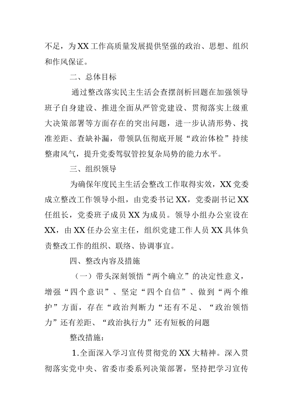 某局领导在上一年度专题民主生活会整改方案.docx_第2页