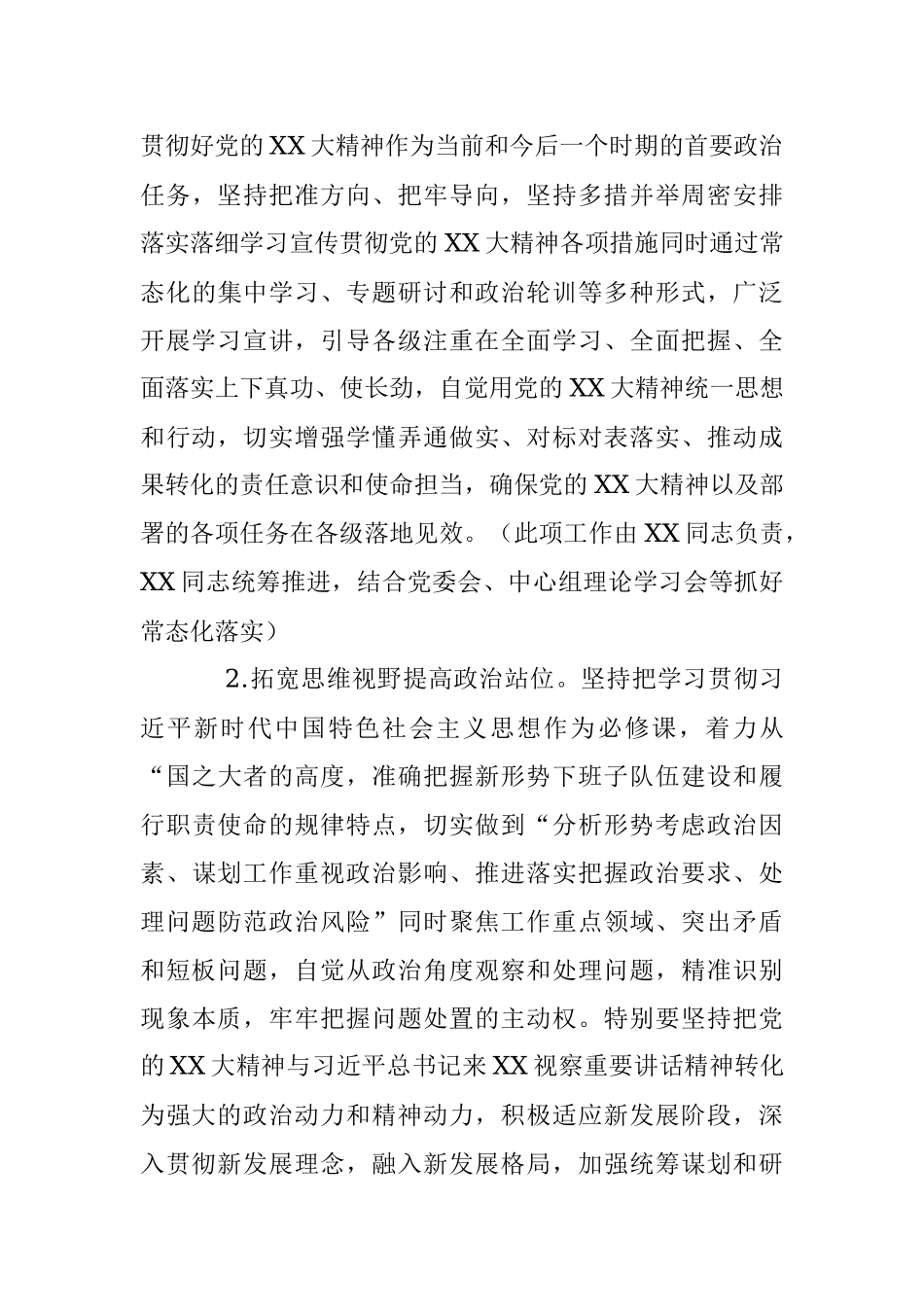 某局领导在上一年度专题民主生活会整改方案.docx_第3页