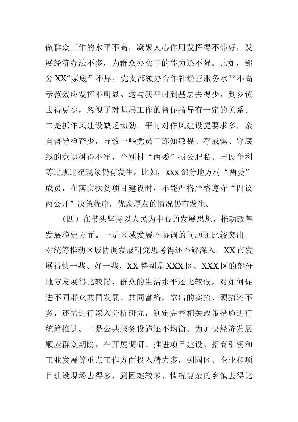 某市委书记2022年度民主生活会个人对照检查材料.docx_第3页