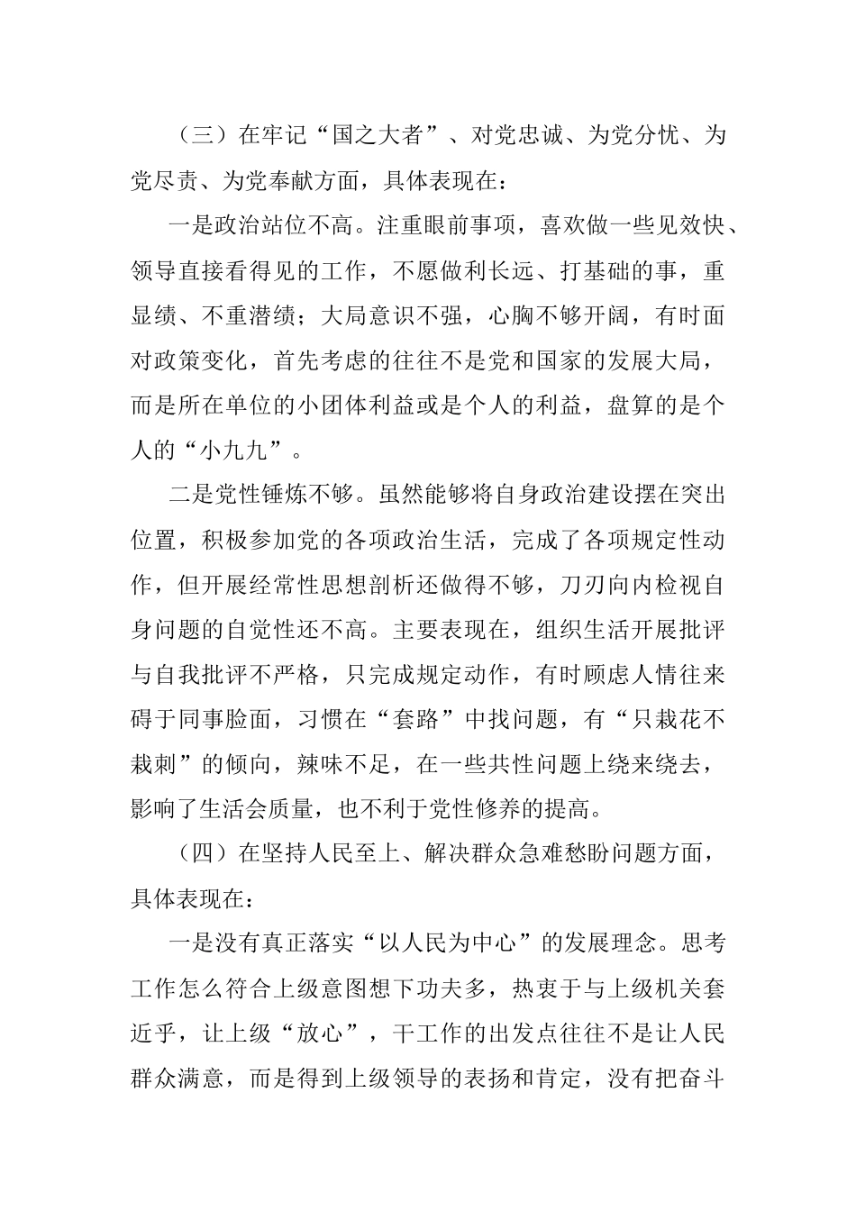 某市委副书记2023年度“六个带头”民主生活会对照检查材料.docx_第3页