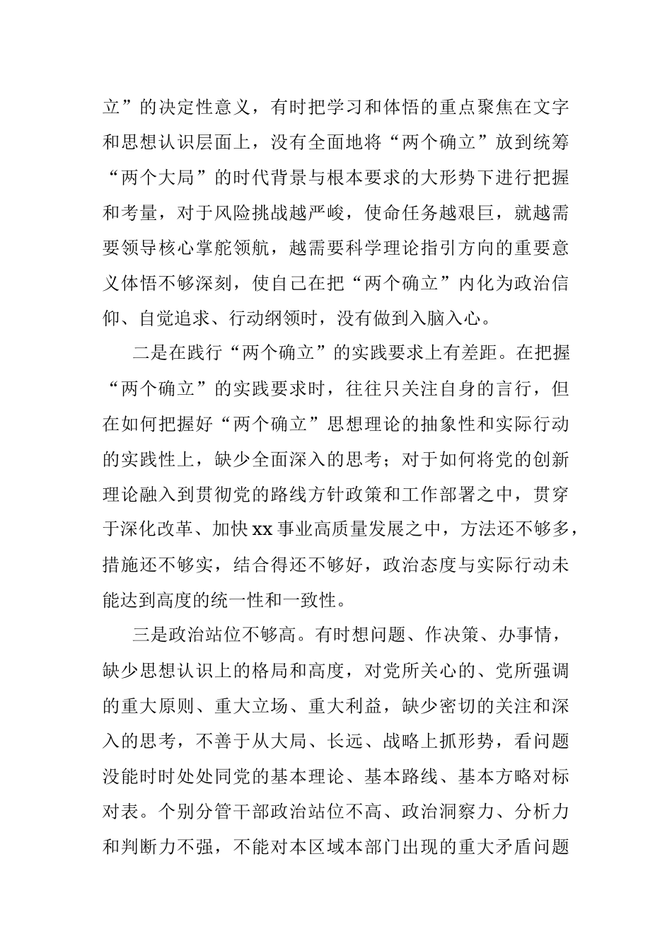 某市直部门班子成员党员领导干部民主生活会个人对照检查材料.docx_第3页