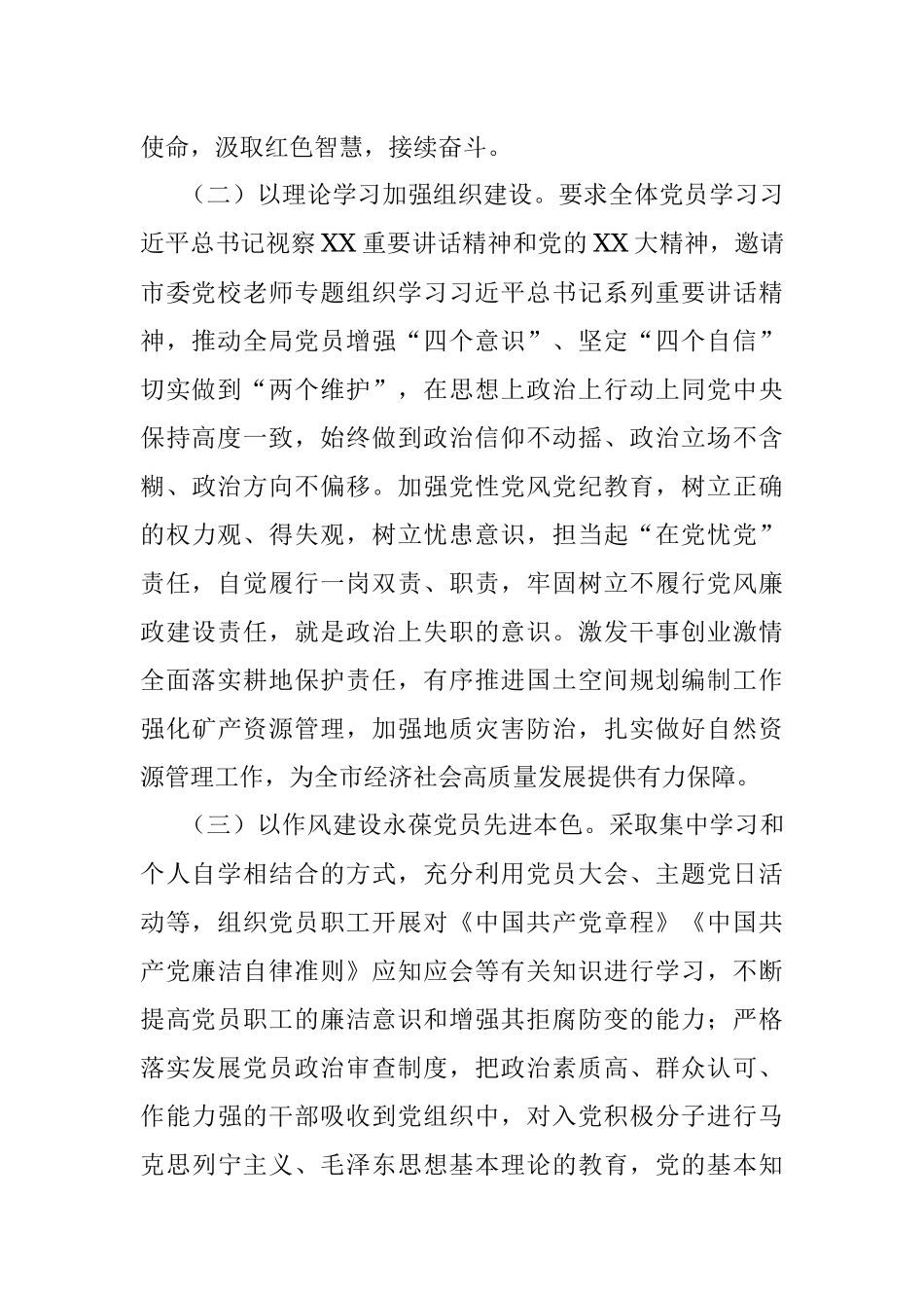 某市自然资源局机关党支部在全市直机关基层党组织述职评议会上的发言.docx_第2页