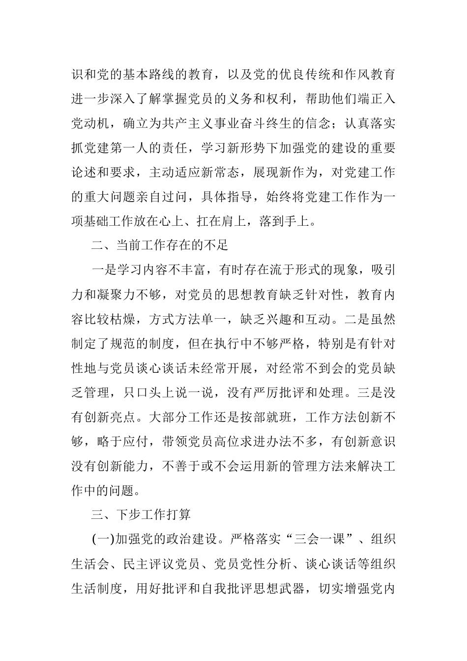 某市自然资源局机关党支部在全市直机关基层党组织述职评议会上的发言.docx_第3页