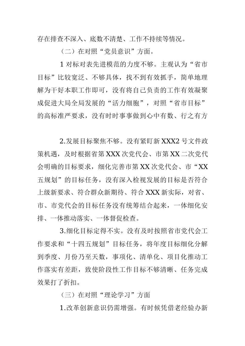 某市机关党支部组织生活会党支部书记发言提纲.docx_第2页