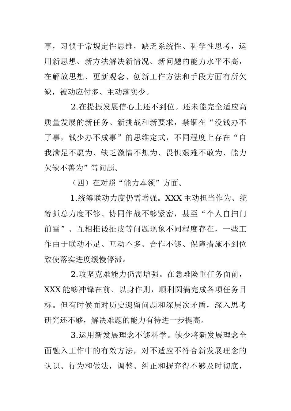 某市机关党支部组织生活会党支部书记发言提纲.docx_第3页