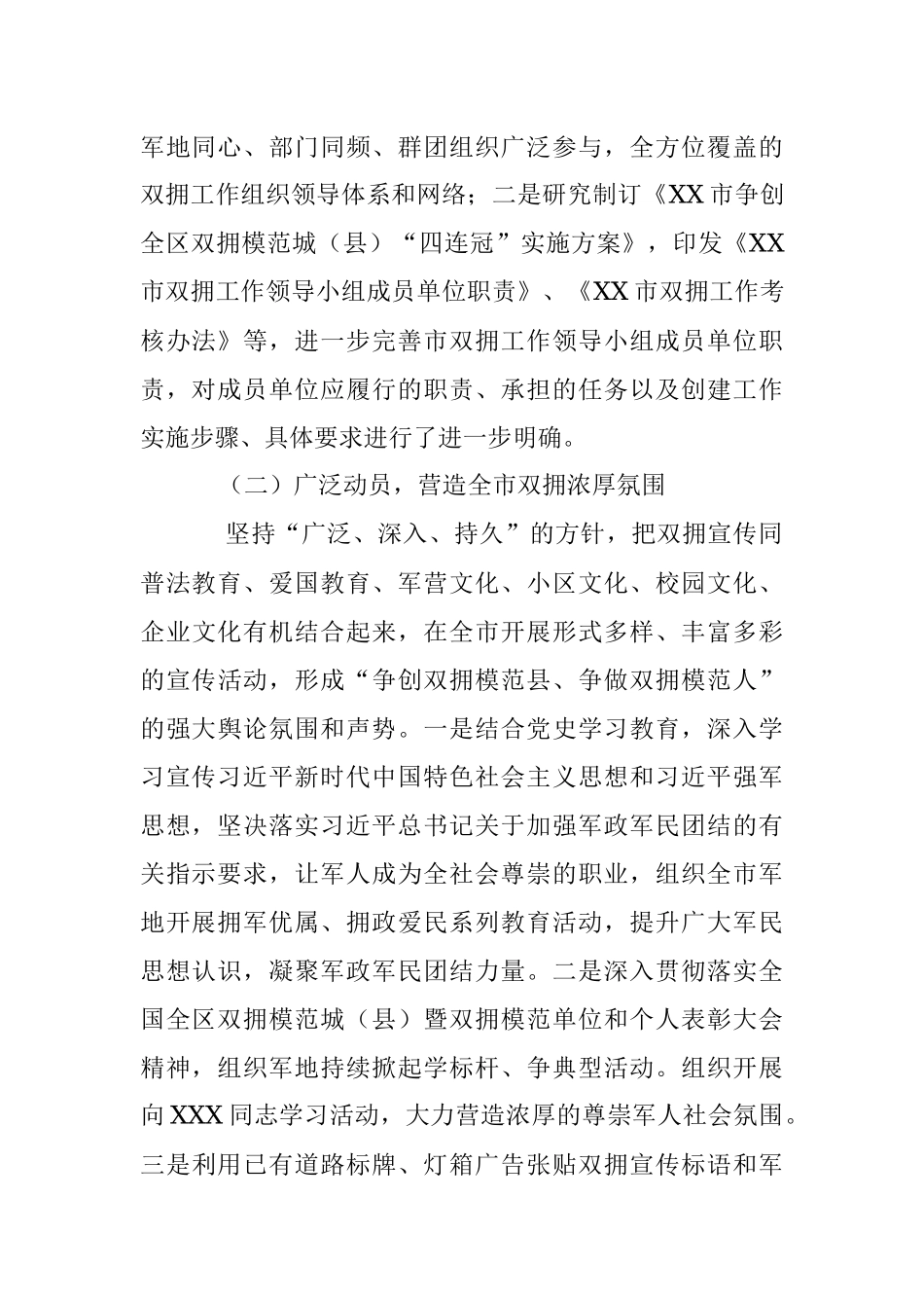 某市双拥模范城（县）创建工作总结.docx_第2页