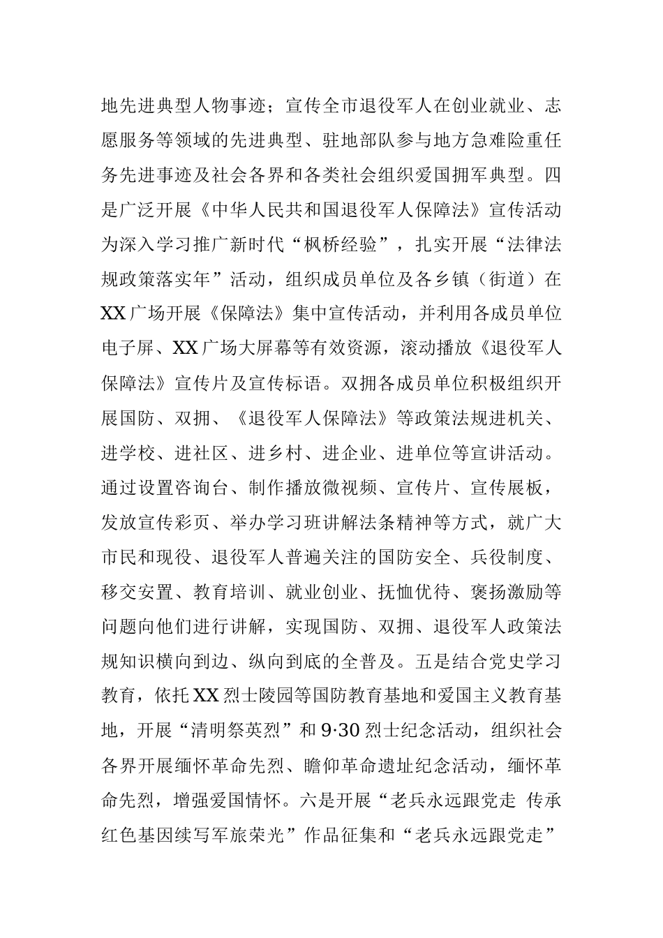 某市双拥模范城（县）创建工作总结.docx_第3页