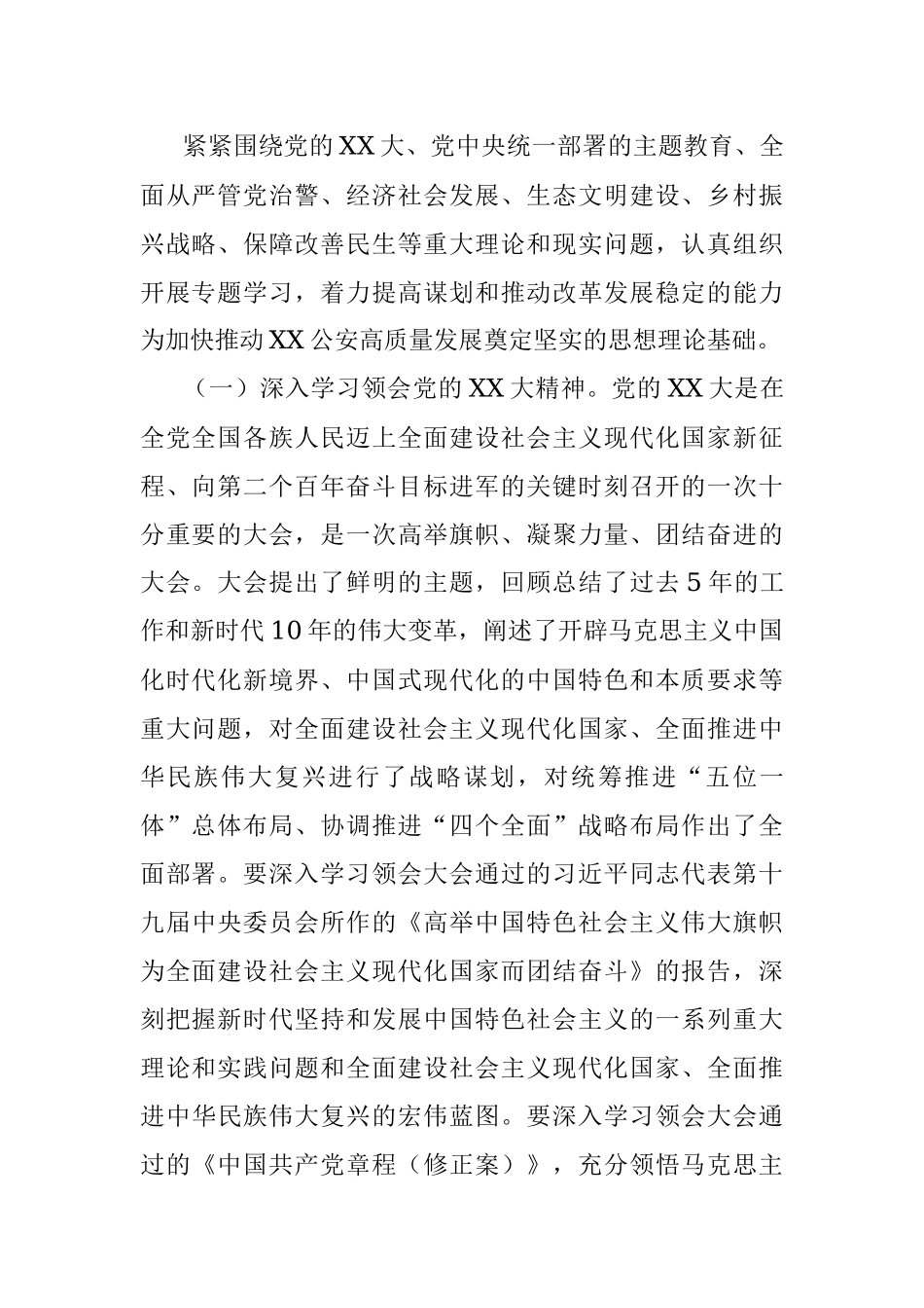 某市局党委理论学习中心组2023年学习方案.docx_第2页