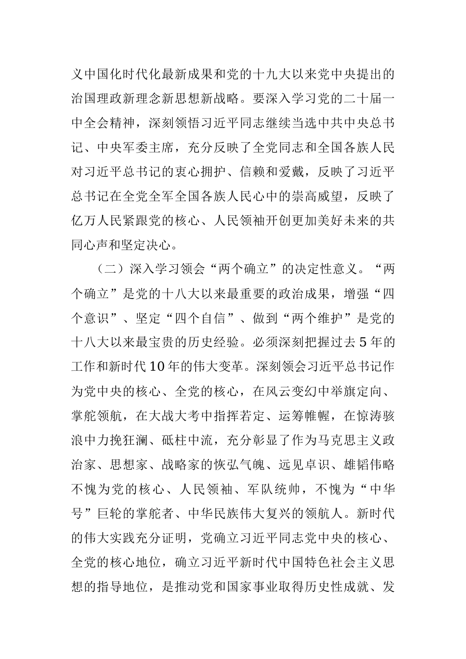 某市局党委理论学习中心组2023年学习方案.docx_第3页