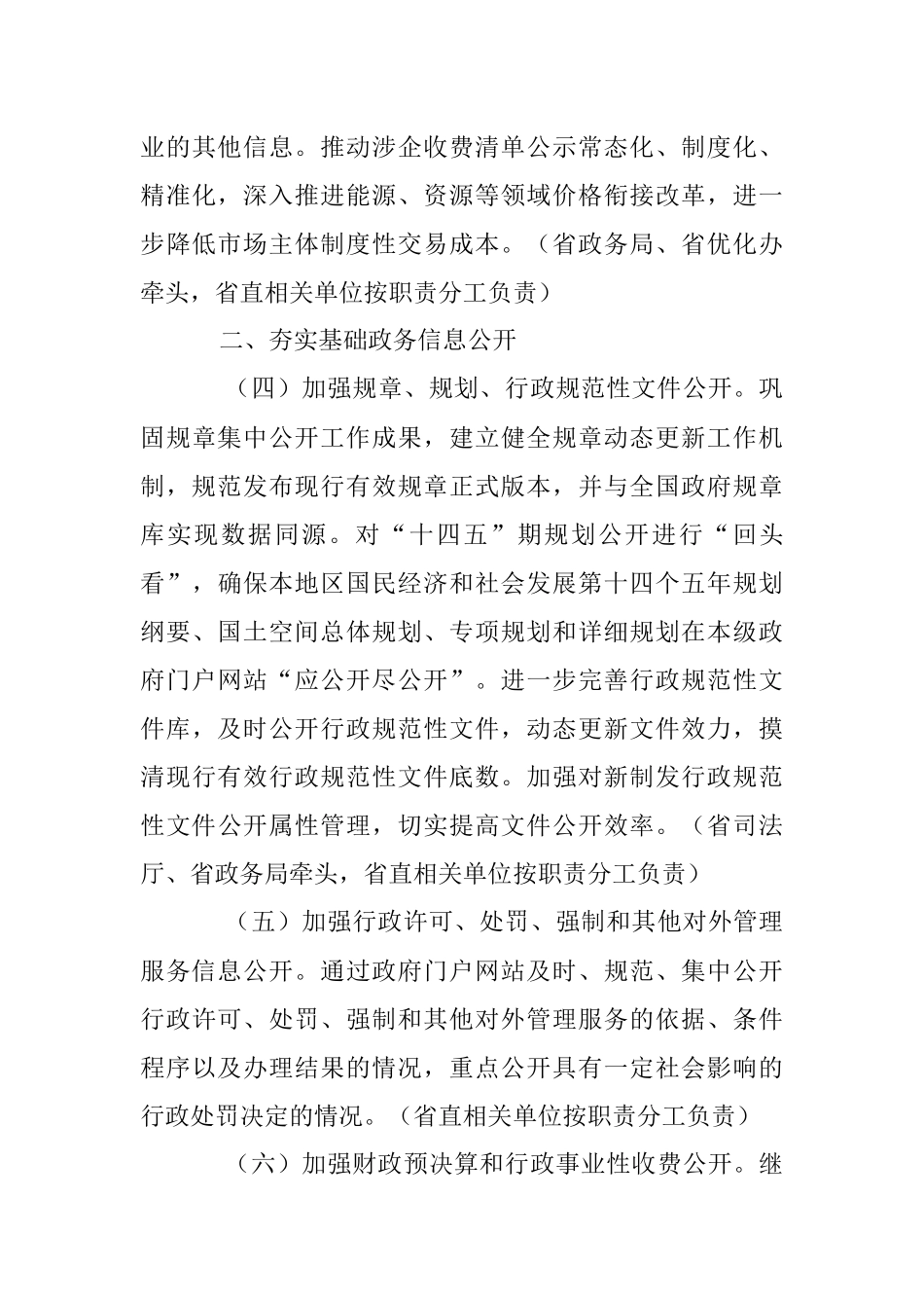 某省关于2023年政务公开工作要点.docx_第3页