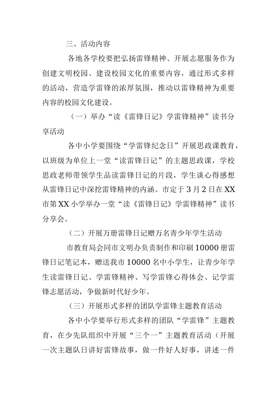 某市中小学校深入开展学雷锋活动方案.docx_第2页