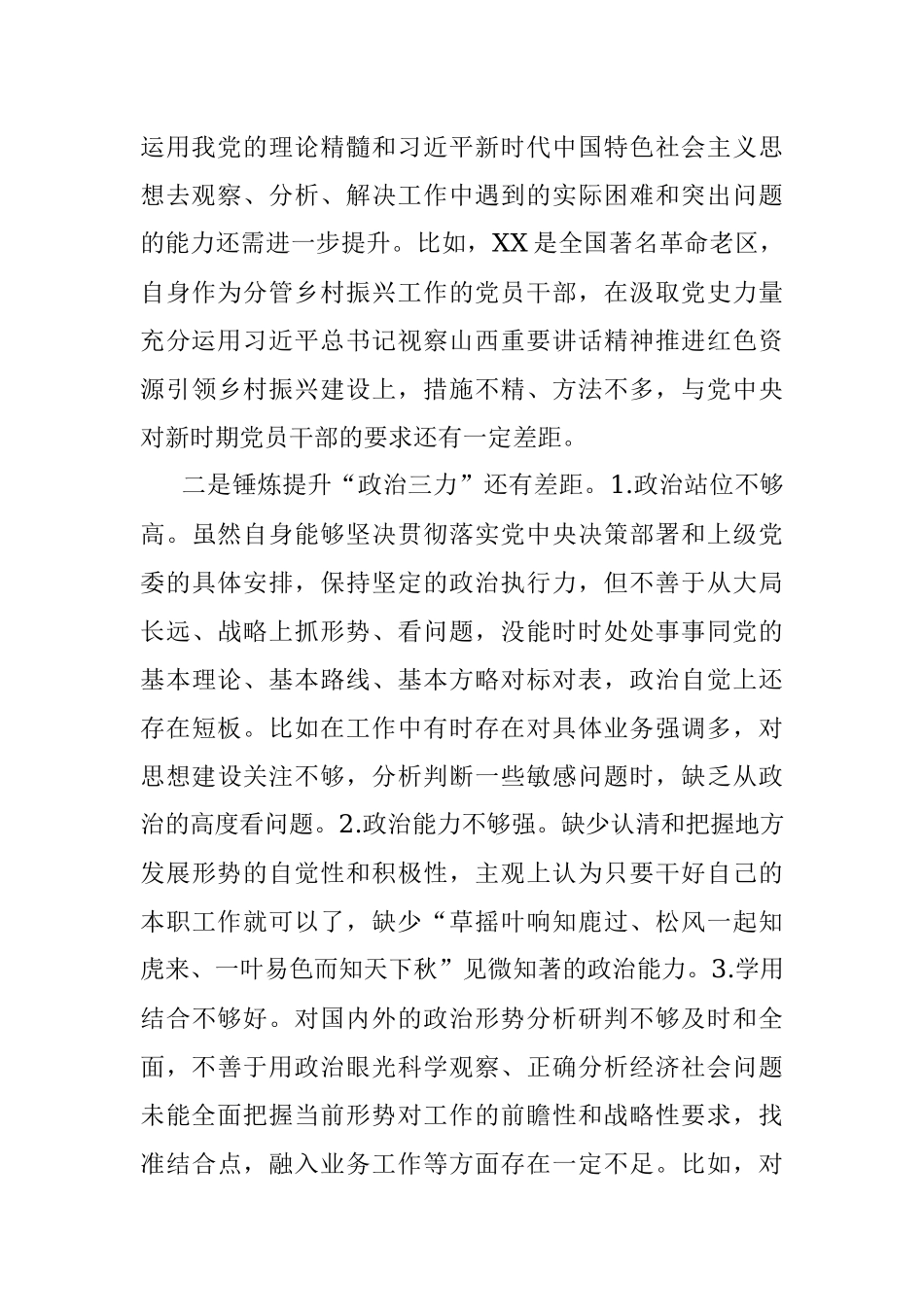 某市政府副市长民主生活会个人对照检查材料.docx_第2页