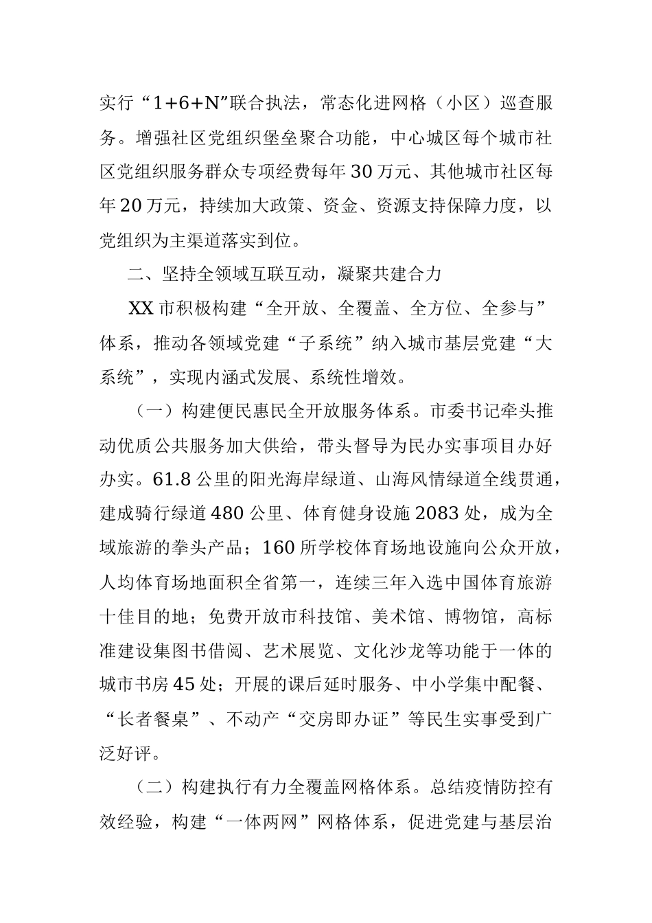 某市推进城市基层党建全域提升攻坚行动情况汇报.docx_第3页