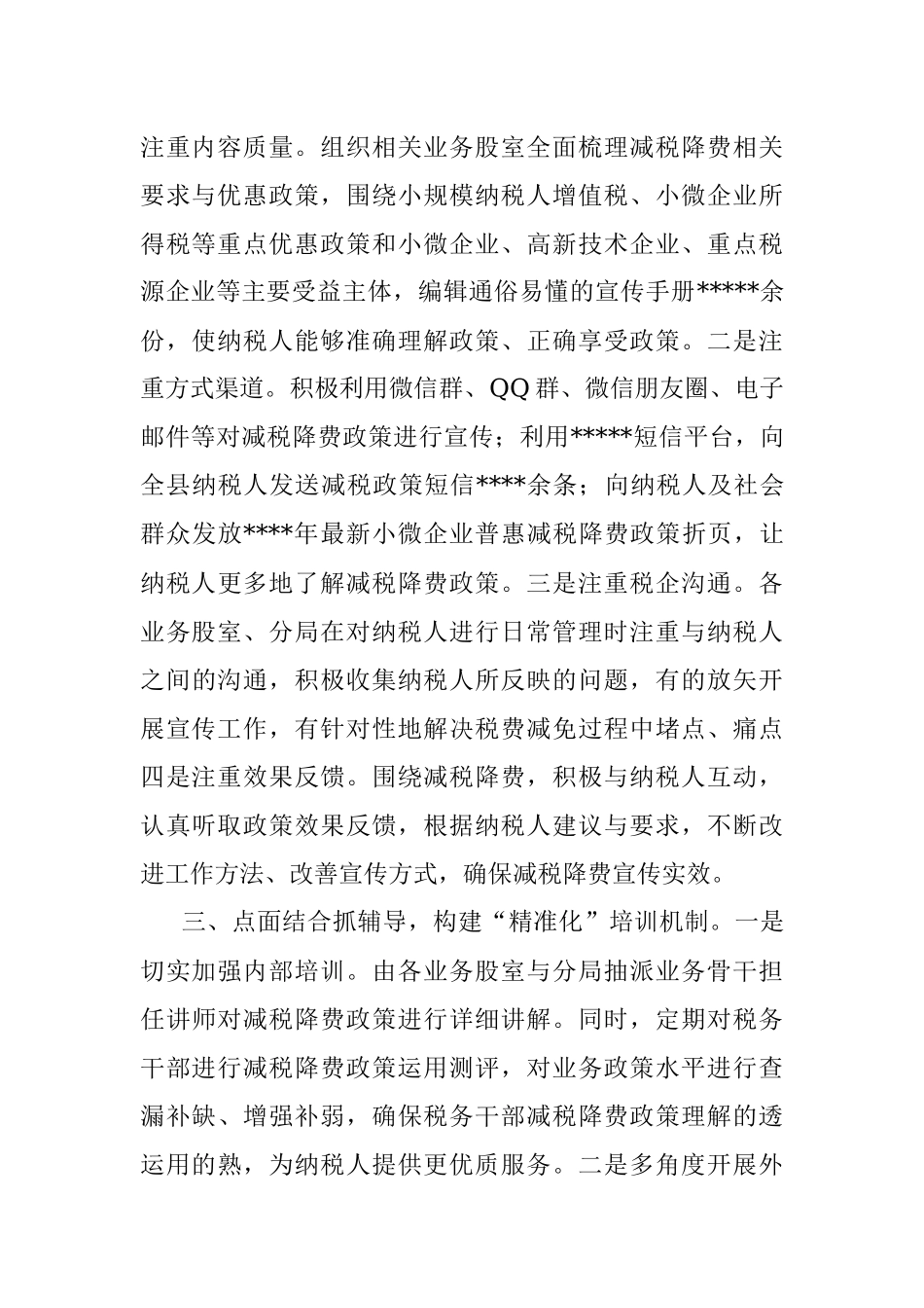 某税务局四位一体模式助推减税降费落实落地工作总结.docx_第2页