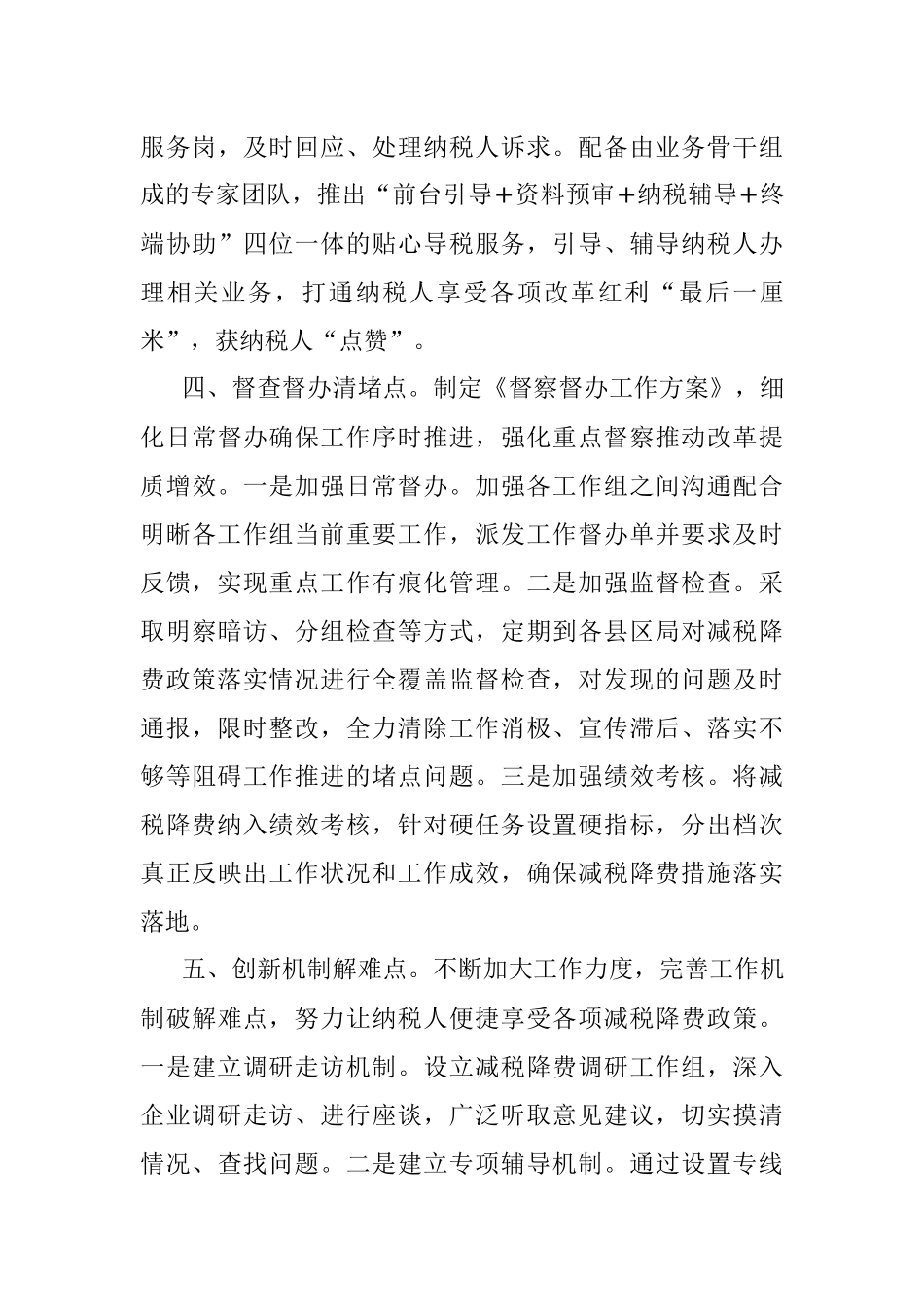某税务局精准施策持续用力深入推进减税降费工作总结.docx_第3页