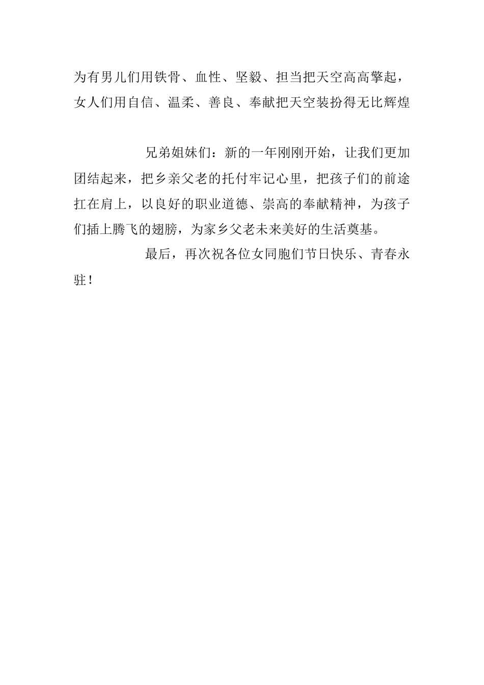 校长”三八“妇女节致辞.docx_第2页