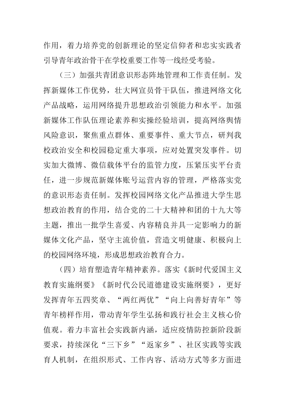 某高等院校共青团2023年工作要点.docx_第3页