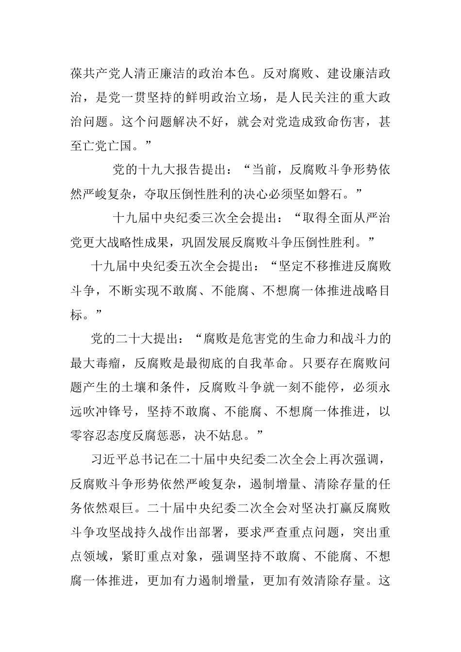 某银行廉洁宣讲到基层活动宣讲稿.docx_第2页