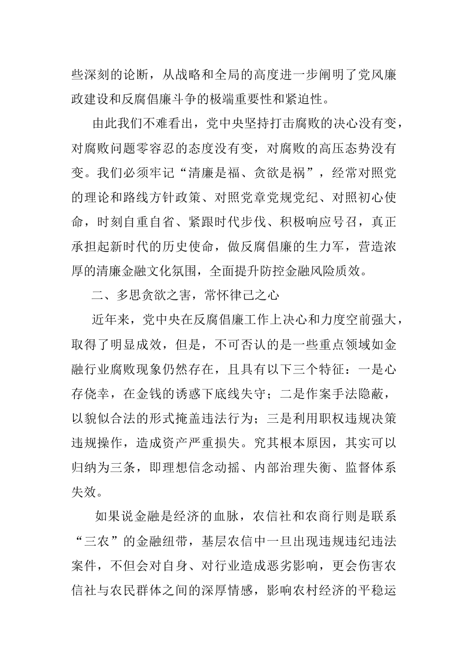 某银行廉洁宣讲到基层活动宣讲稿.docx_第3页