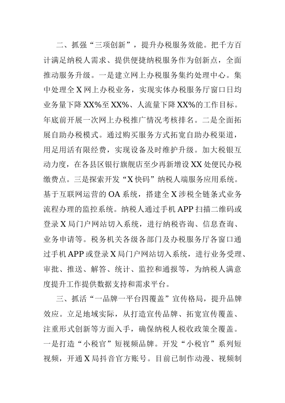 某税务局五抓五提升优化税收营商环境工作报告.docx_第2页