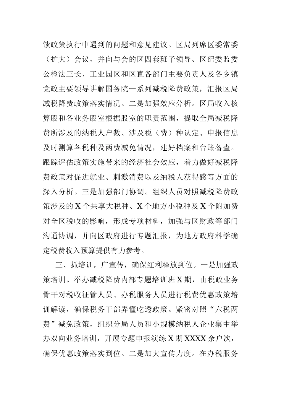 某税务局三抓三到位推进减税降费落地见效工作总结.docx_第2页