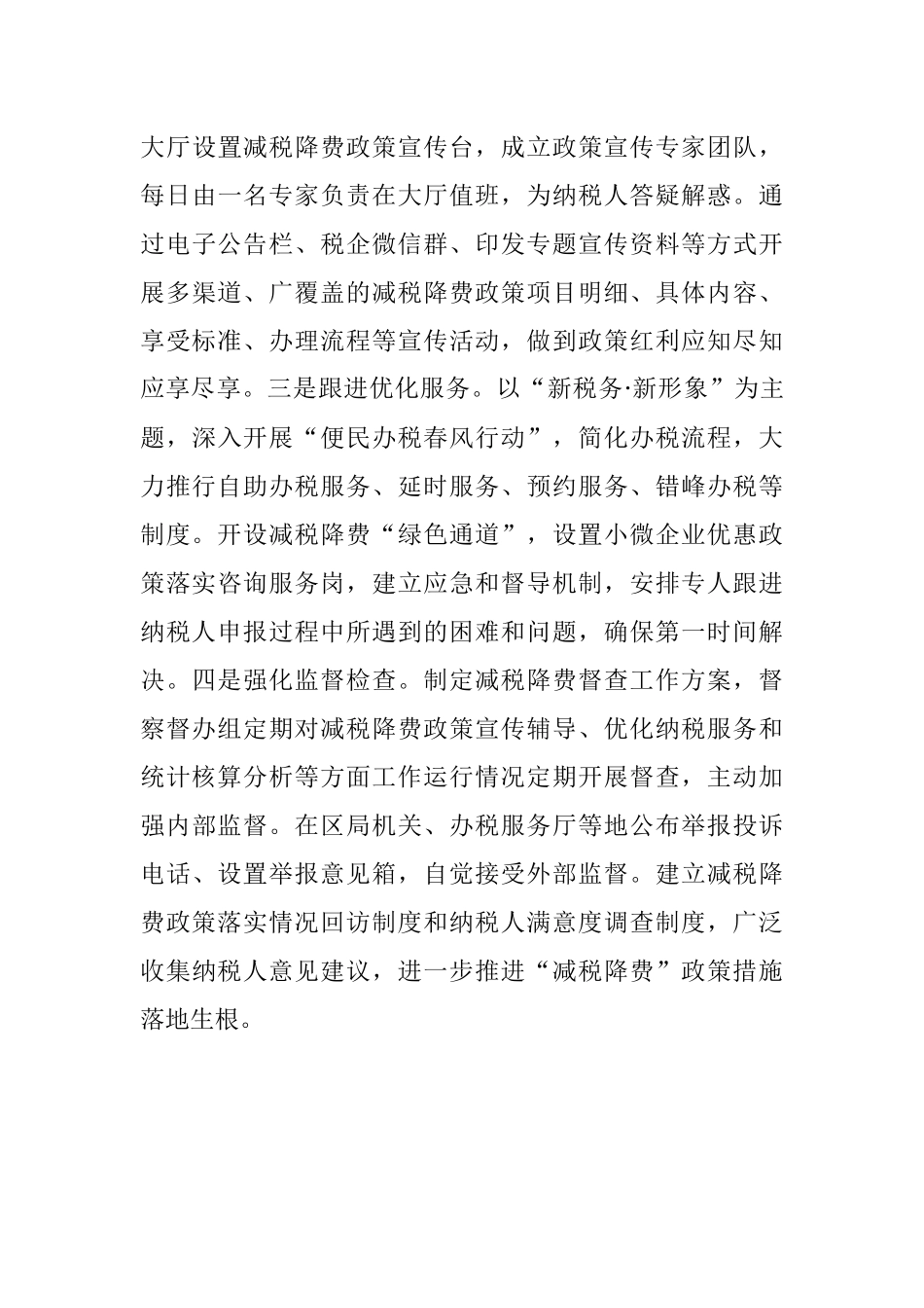 某税务局三抓三到位推进减税降费落地见效工作总结.docx_第3页